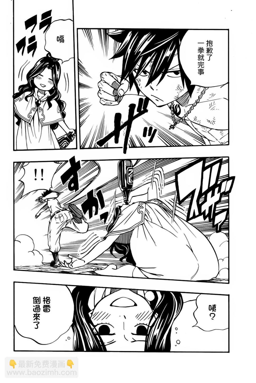 《妖精的尾巴 百年任务》第41话 第4页