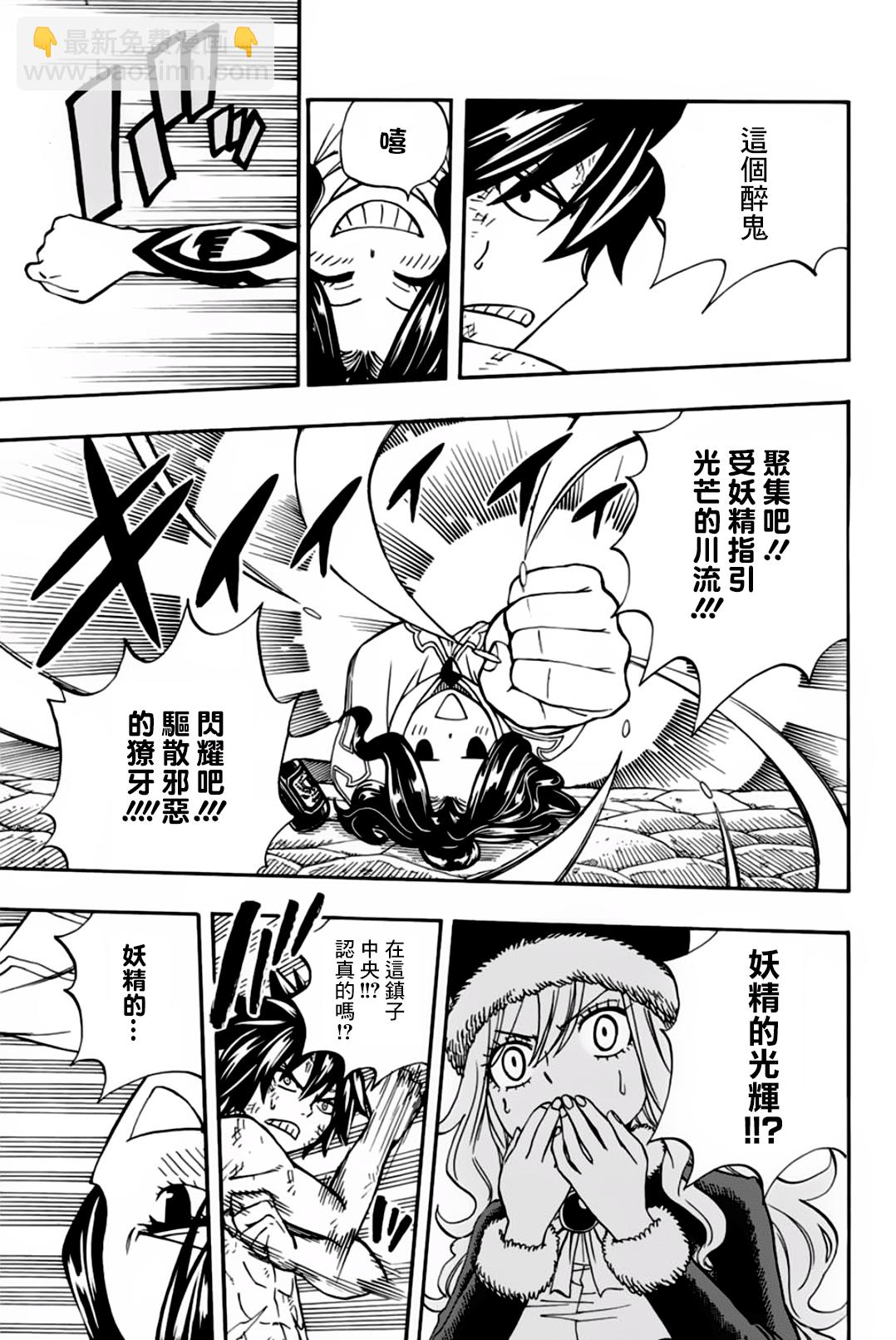 《妖精的尾巴 百年任务》第41话 第5页