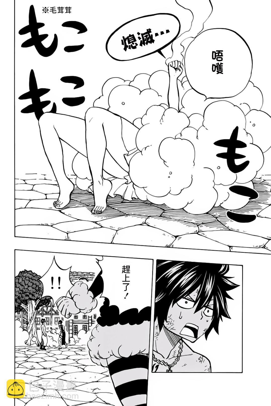 《妖精的尾巴 百年任务》第41话 第6页