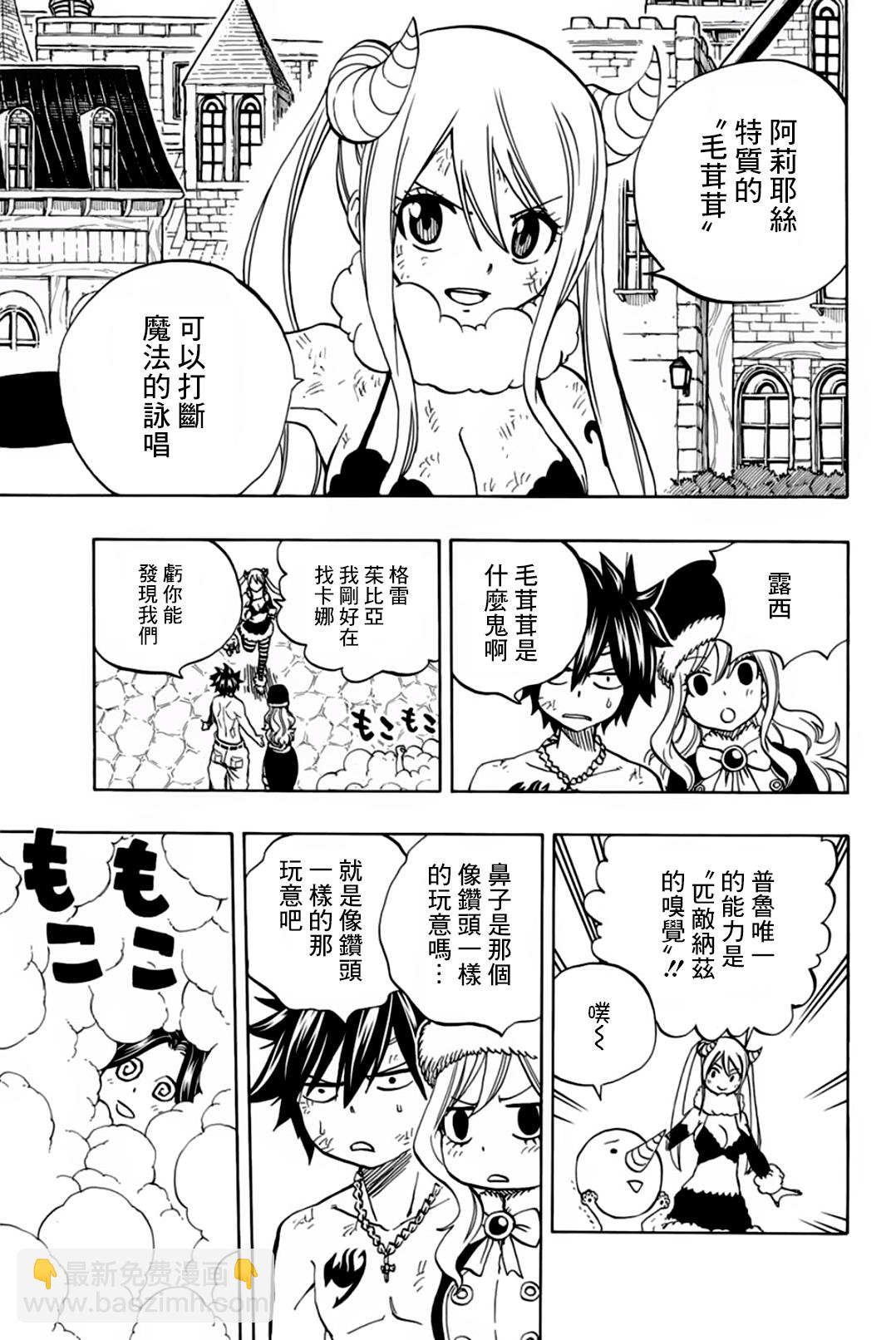 《妖精的尾巴 百年任务》第41话 第7页
