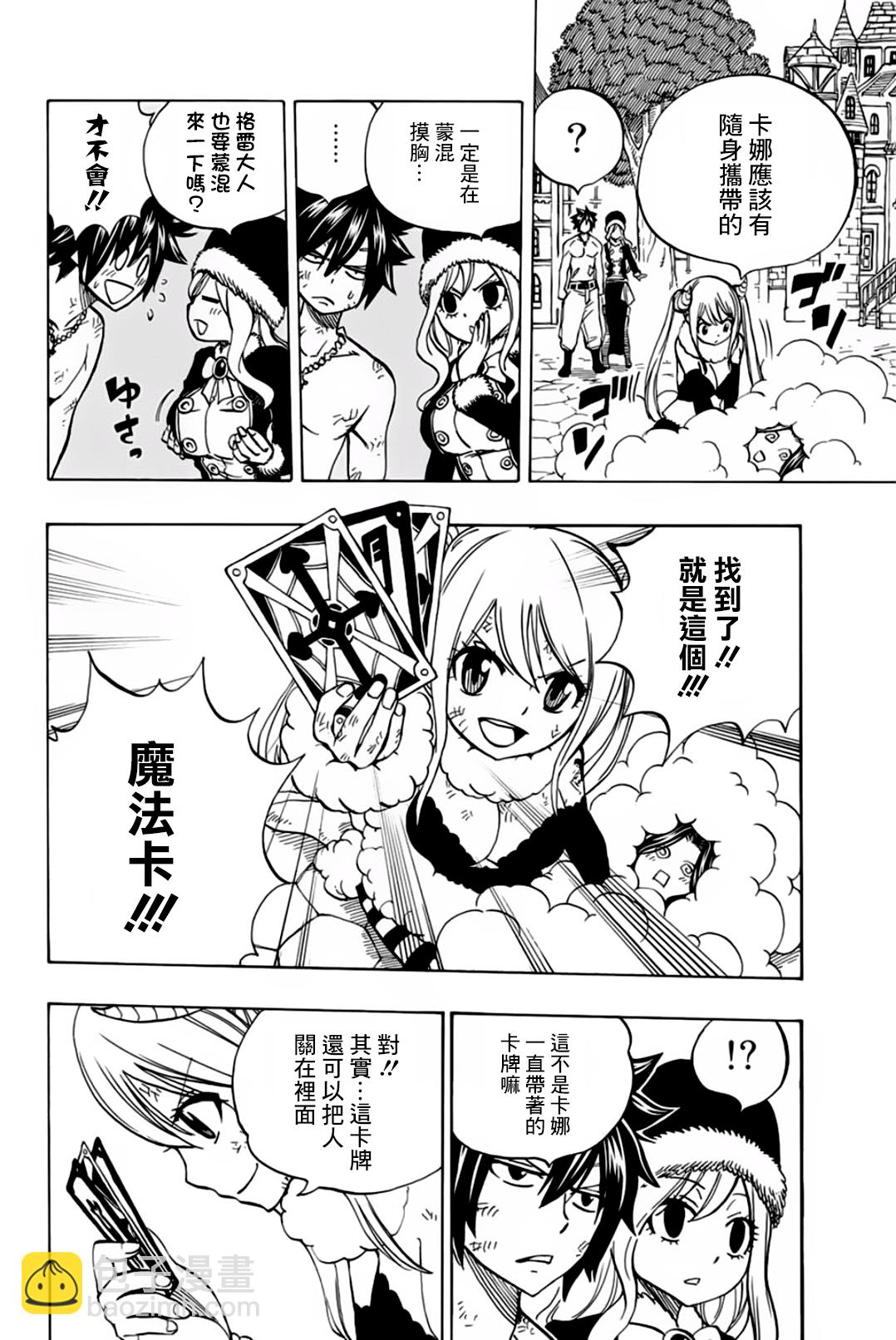 《妖精的尾巴 百年任务》第41话 第8页