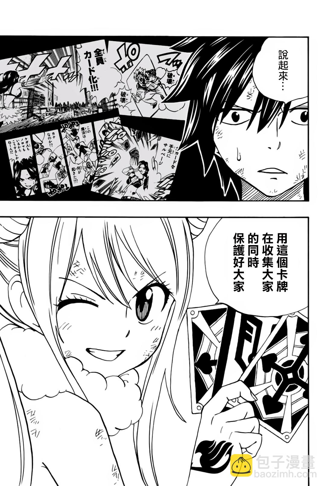 《妖精的尾巴 百年任务》第41话 第9页