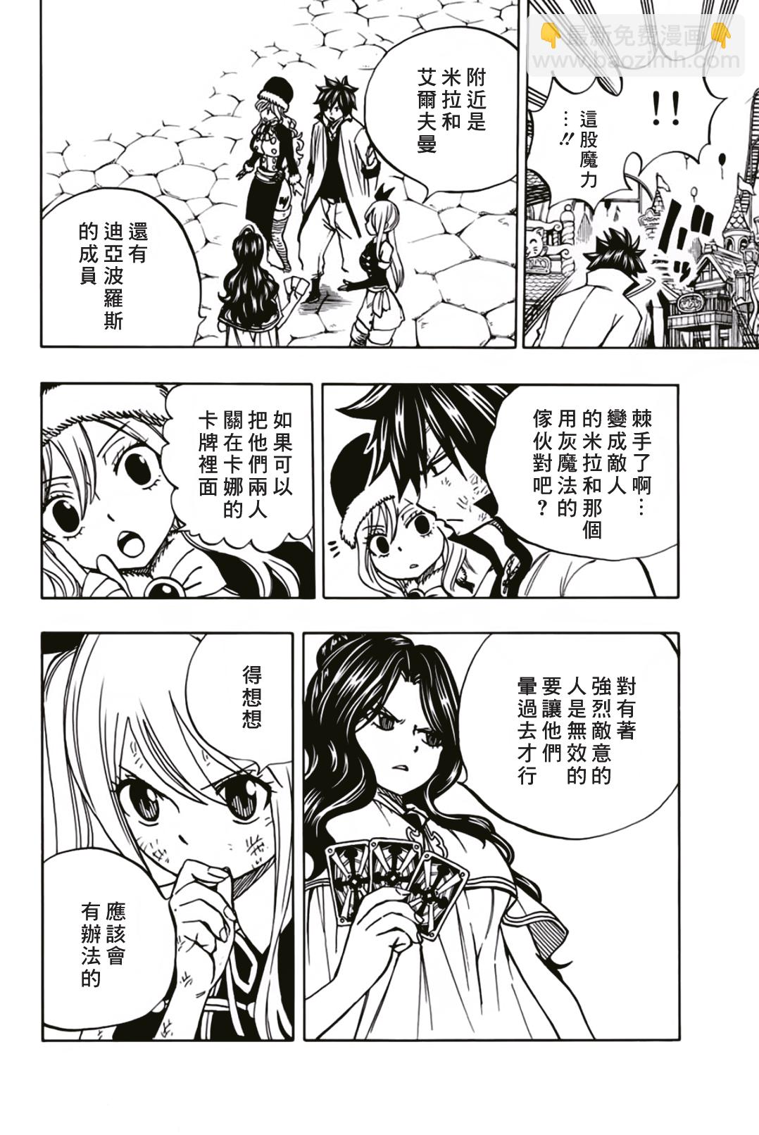 《妖精的尾巴 百年任务》第42话 第10页