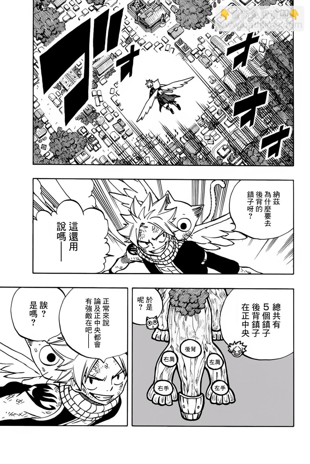 《妖精的尾巴 百年任务》第42话 第15页