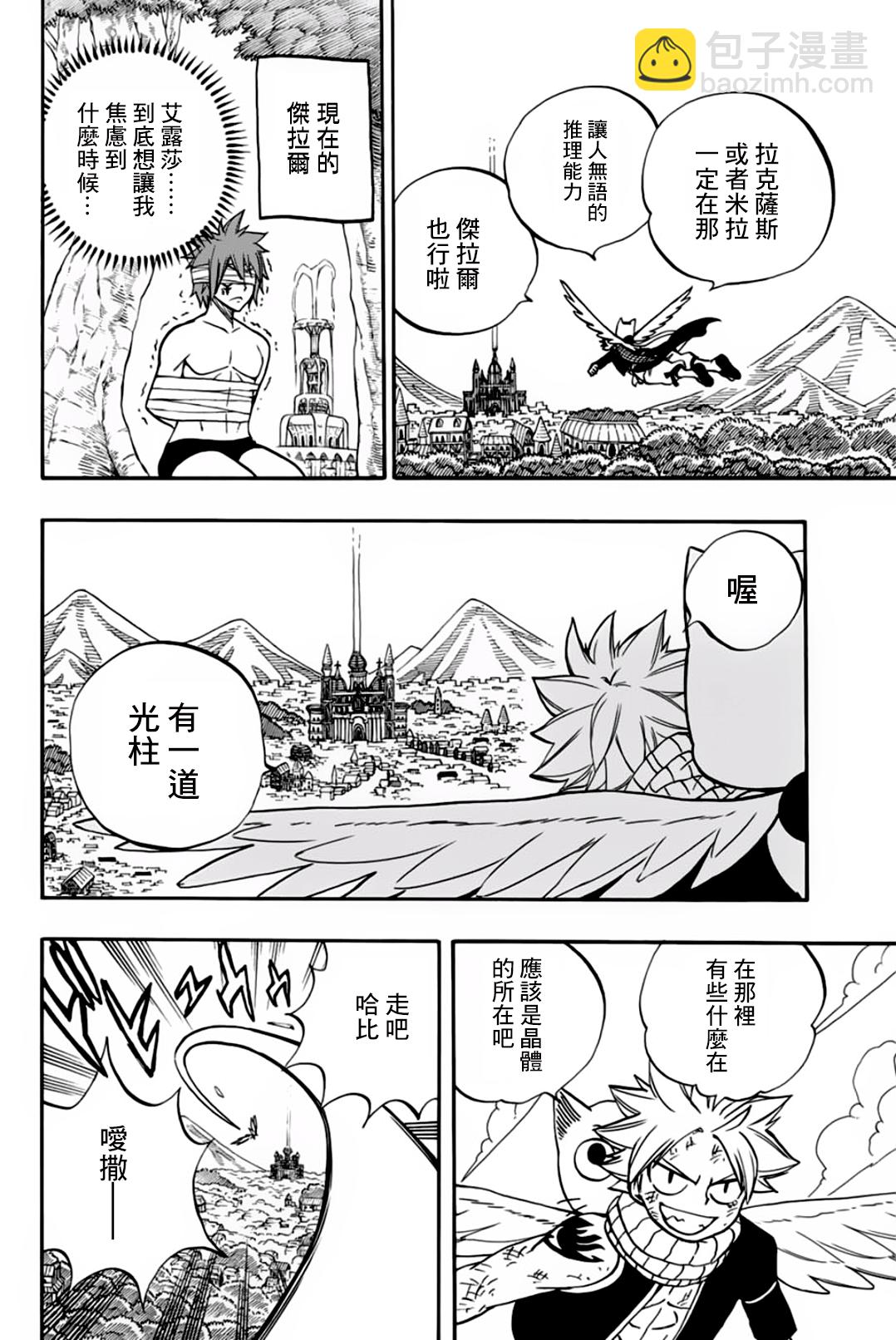 《妖精的尾巴 百年任务》第42话 第16页