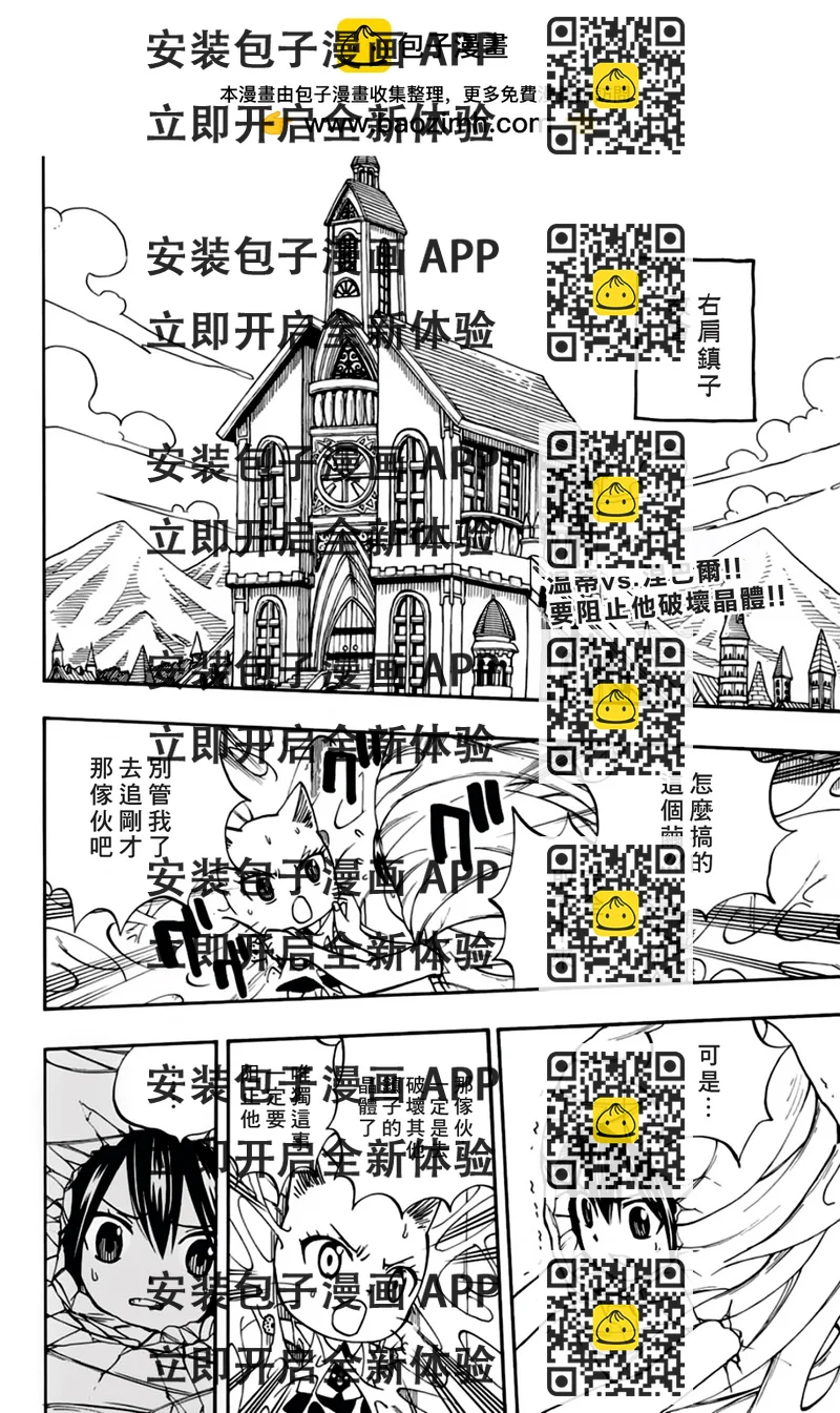 《妖精的尾巴 百年任务》第42话 第2页