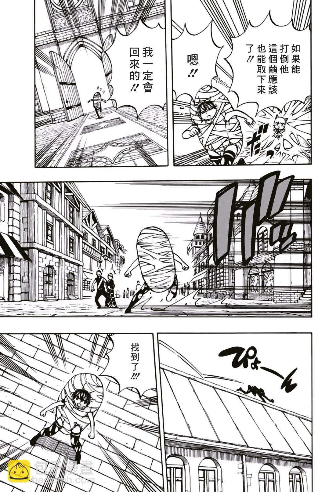 《妖精的尾巴 百年任务》第42话 第3页