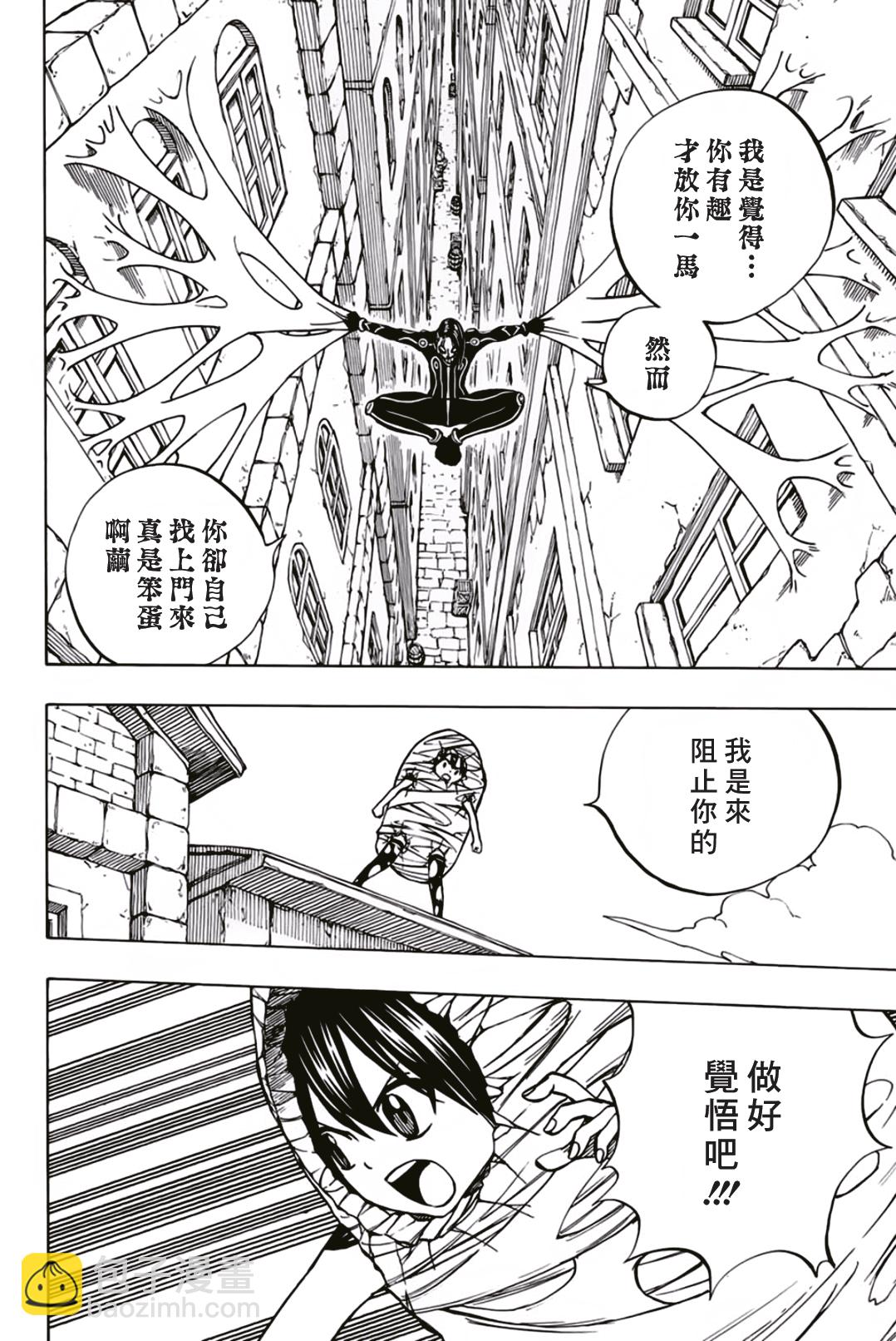 《妖精的尾巴 百年任务》第42话 第6页