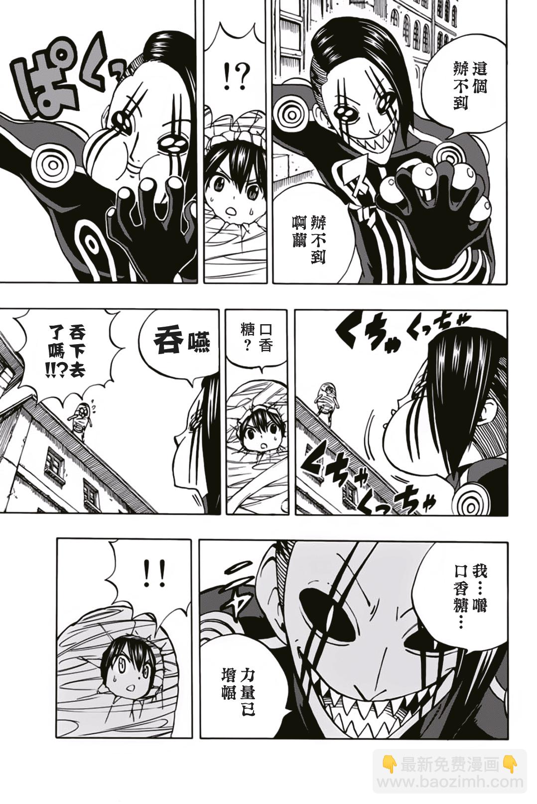《妖精的尾巴 百年任务》第42话 第7页