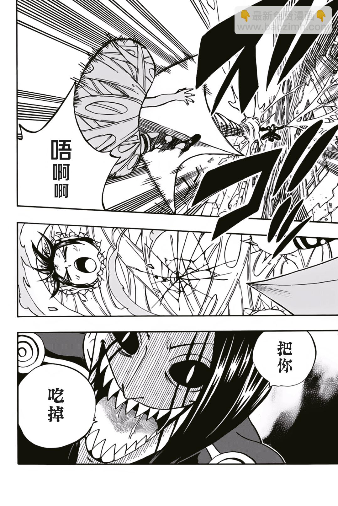 《妖精的尾巴 百年任务》第42话 第8页