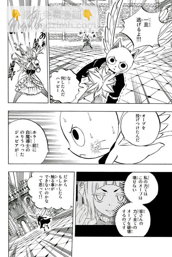 《妖精的尾巴 百年任务》第46话 白的意志 第10页