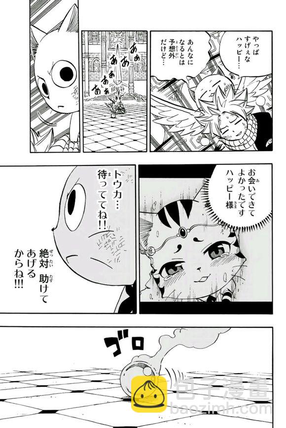 《妖精的尾巴 百年任务》第46话 白的意志 第11页