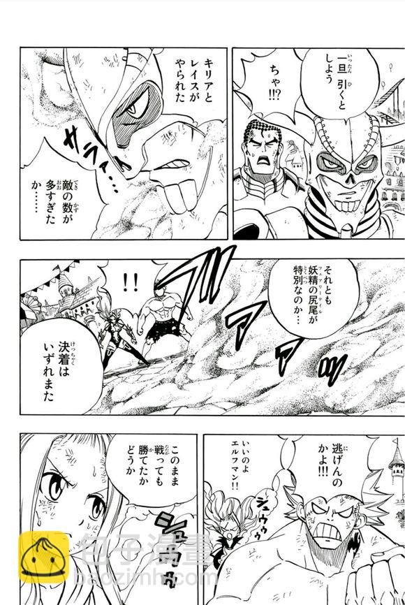 《妖精的尾巴 百年任务》第46话 白的意志 第14页