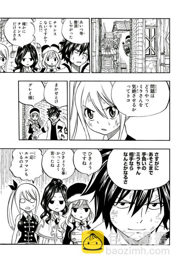 《妖精的尾巴 百年任务》第46话 白的意志 第15页