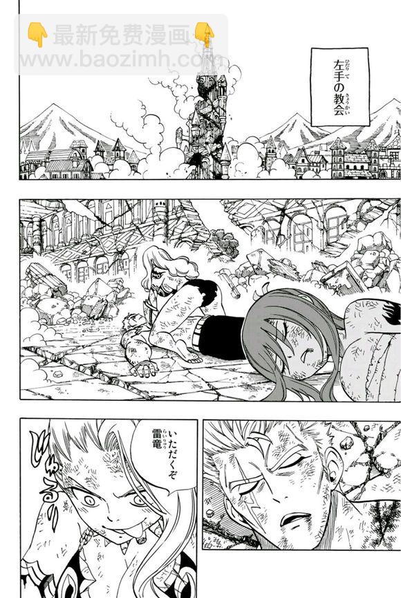 《妖精的尾巴 百年任务》第46话 白的意志 第16页
