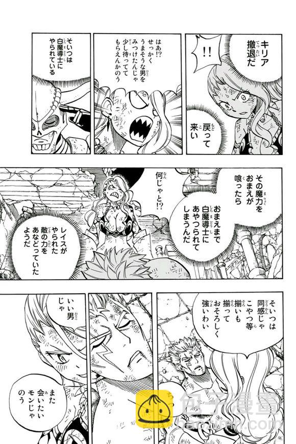 《妖精的尾巴 百年任务》第46话 白的意志 第17页