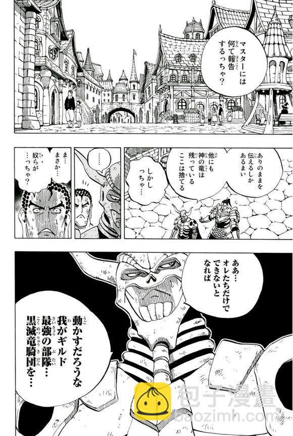 《妖精的尾巴 百年任务》第46话 白的意志 第18页
