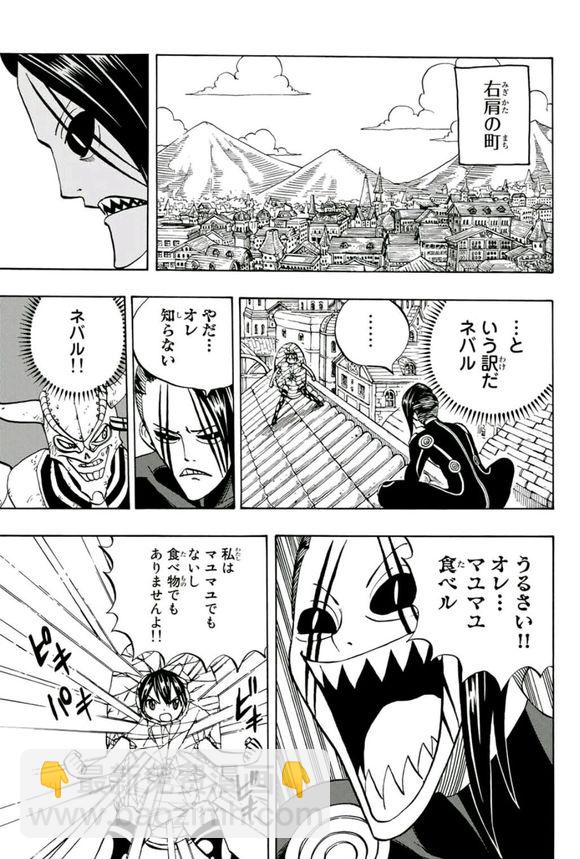 《妖精的尾巴 百年任务》第46话 白的意志 第19页