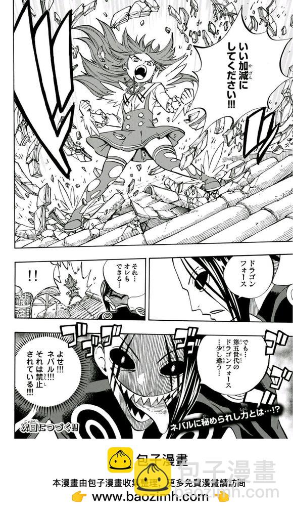 《妖精的尾巴 百年任务》第46话 白的意志 第20页