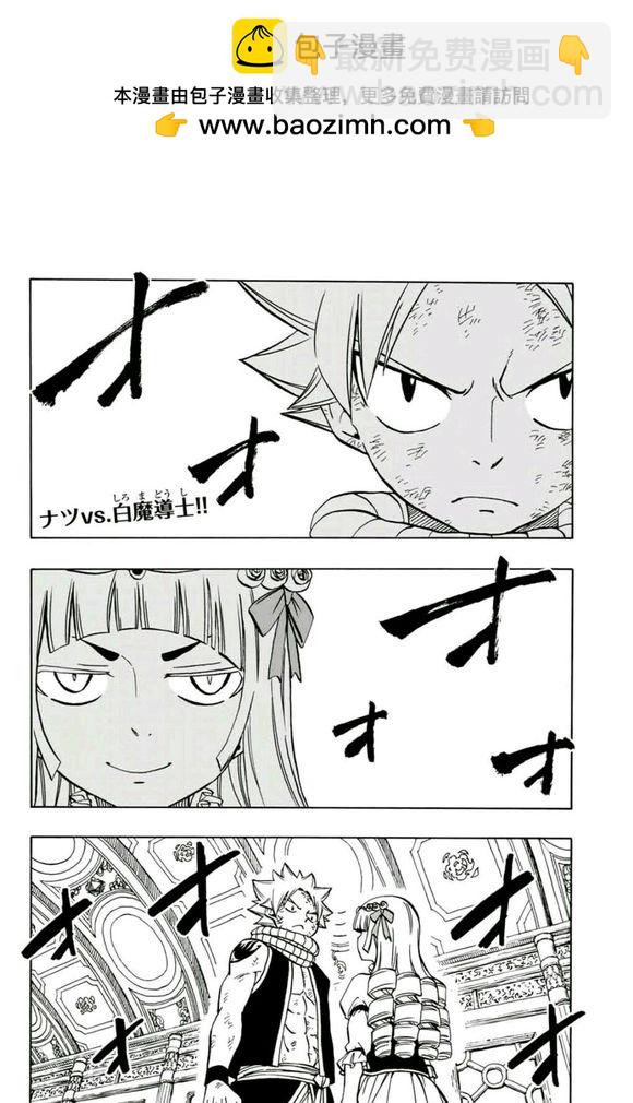《妖精的尾巴 百年任务》第46话 白的意志 第2页