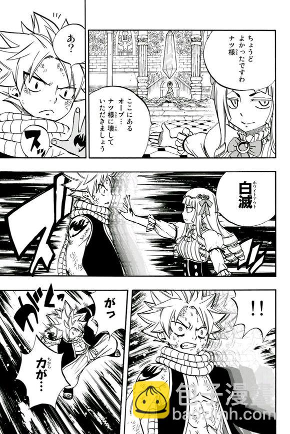 《妖精的尾巴 百年任务》第46话 白的意志 第3页