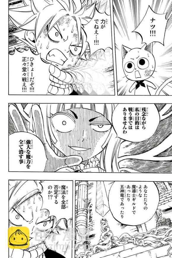 《妖精的尾巴 百年任务》第46话 白的意志 第4页