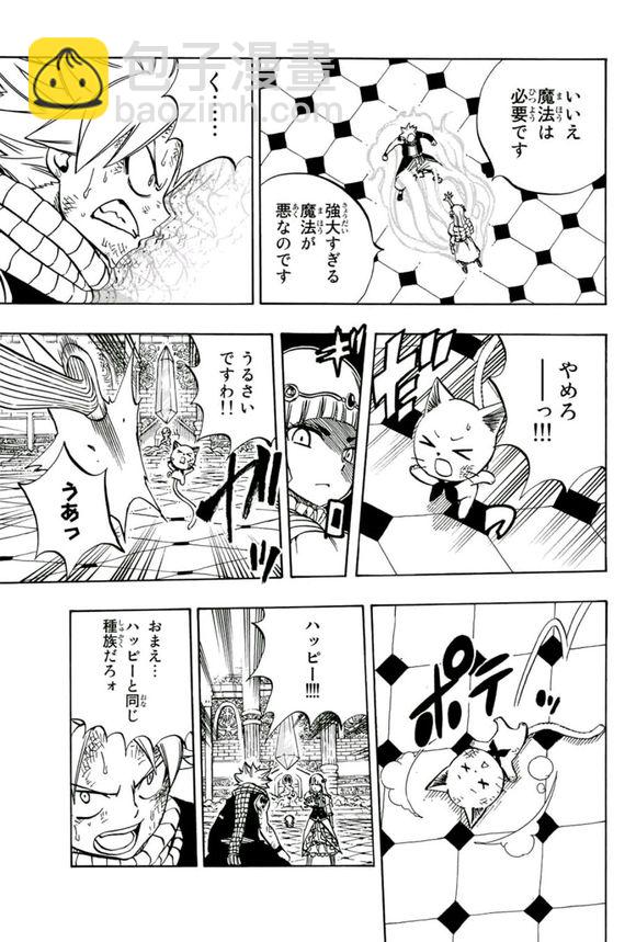 《妖精的尾巴 百年任务》第46话 白的意志 第5页