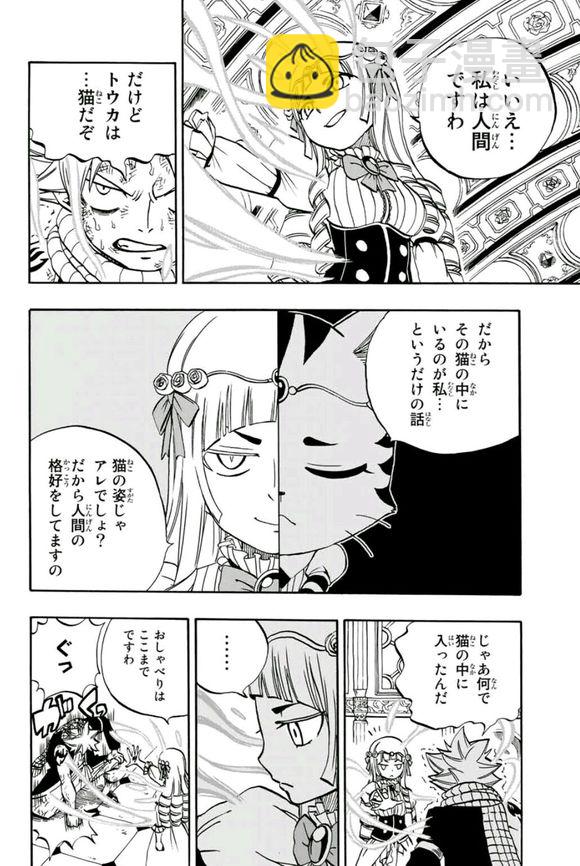 《妖精的尾巴 百年任务》第46话 白的意志 第6页