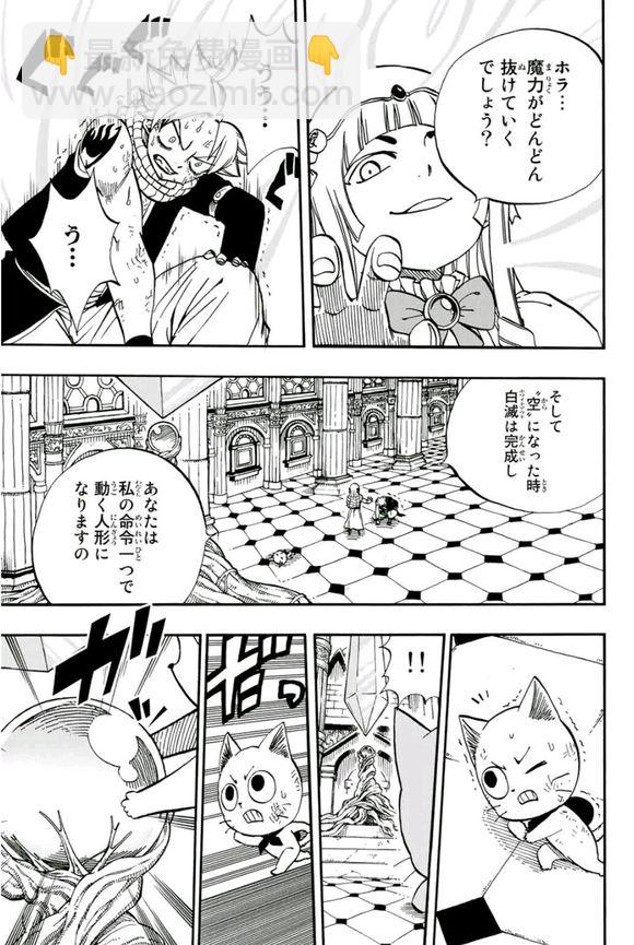 《妖精的尾巴 百年任务》第46话 白的意志 第7页