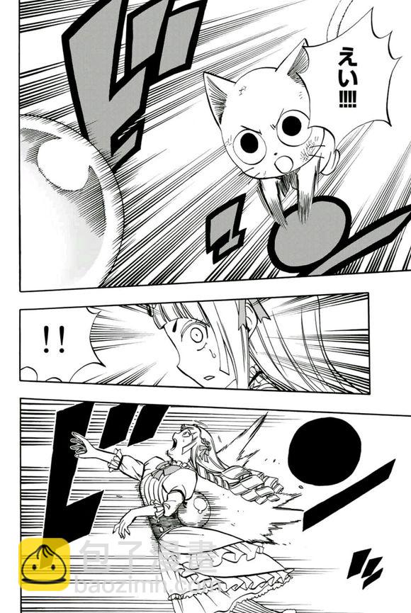 《妖精的尾巴 百年任务》第46话 白的意志 第8页
