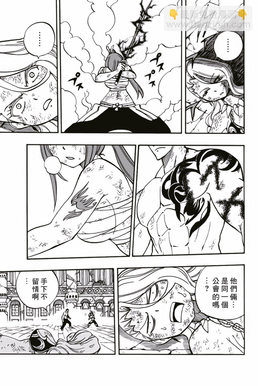 《妖精的尾巴 百年任务》第44话 第13页