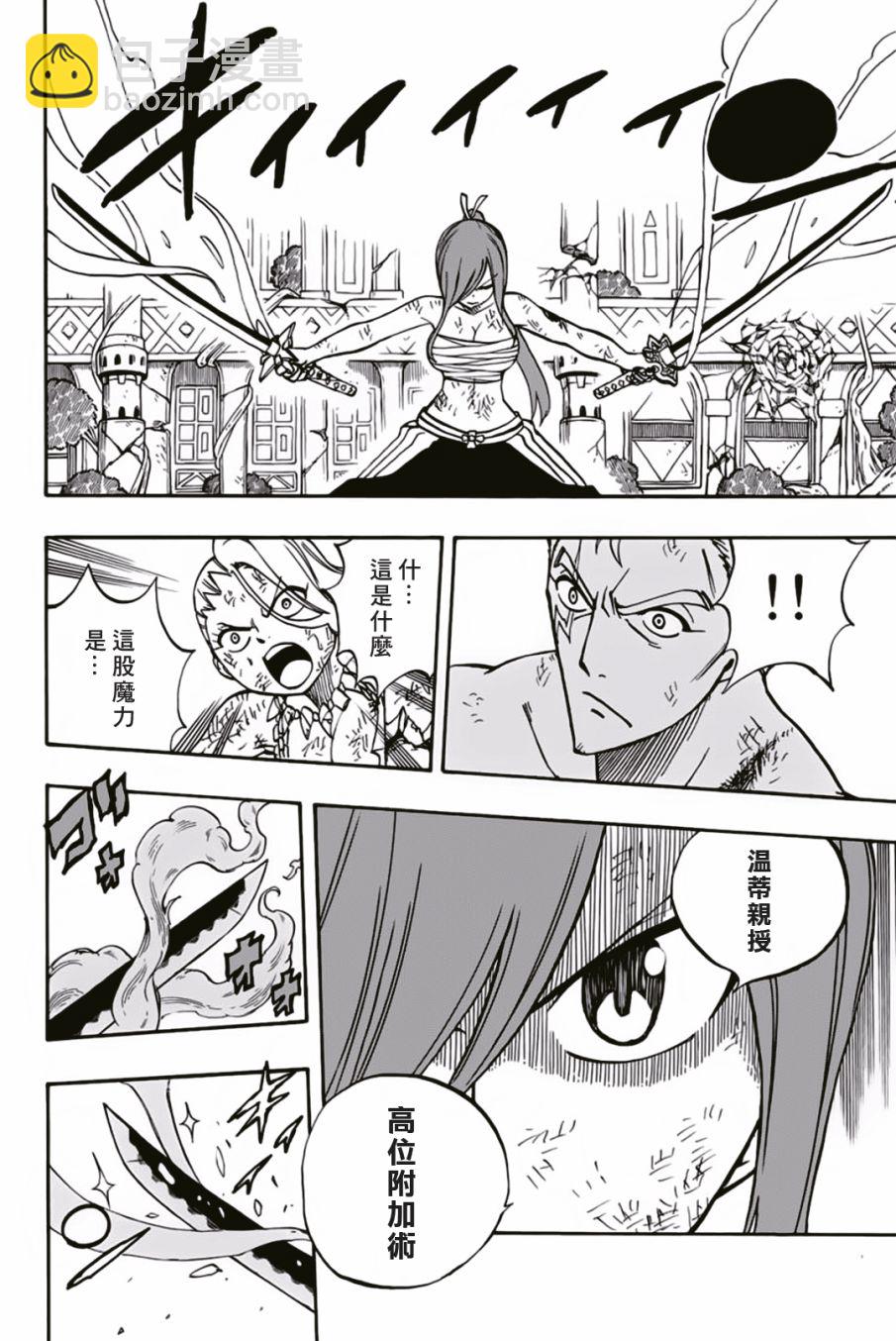 《妖精的尾巴 百年任务》第44话 第14页