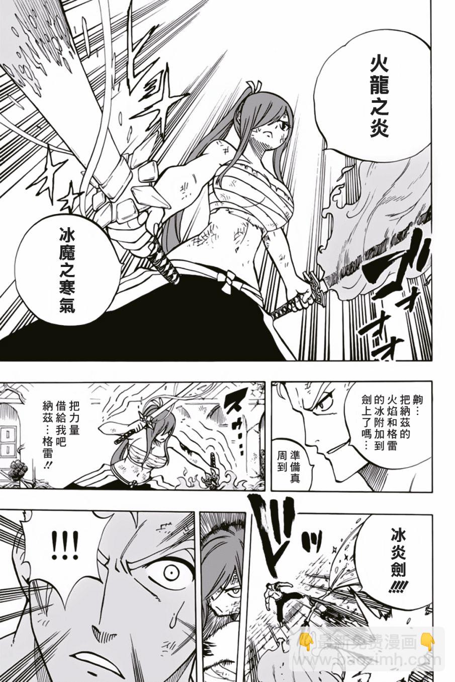 《妖精的尾巴 百年任务》第44话 第15页