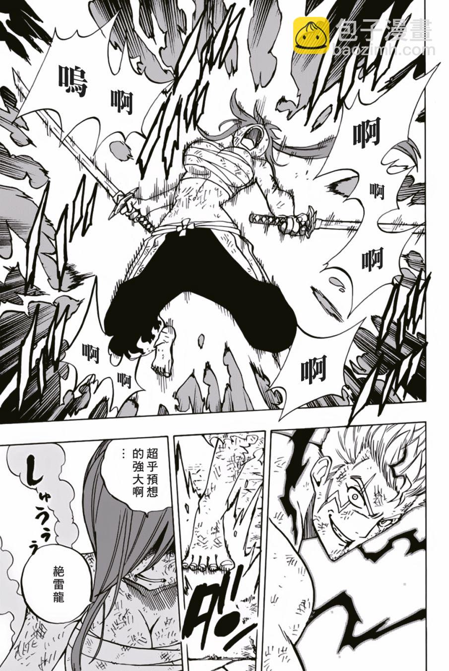 《妖精的尾巴 百年任务》第44话 第18页