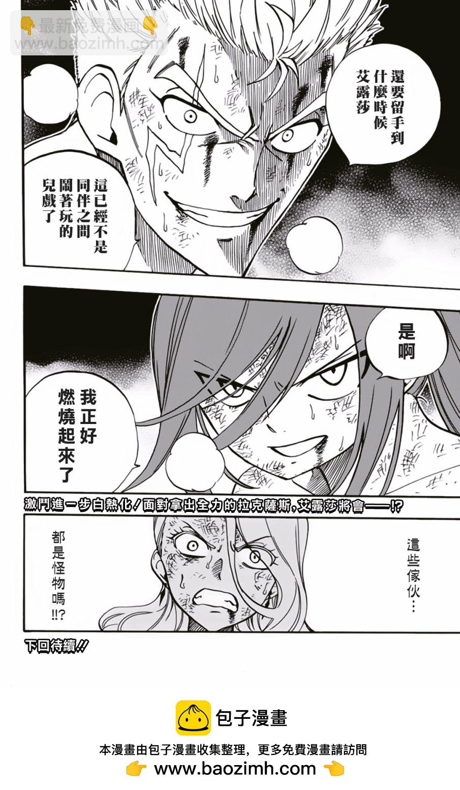 《妖精的尾巴 百年任务》第44话 第19页
