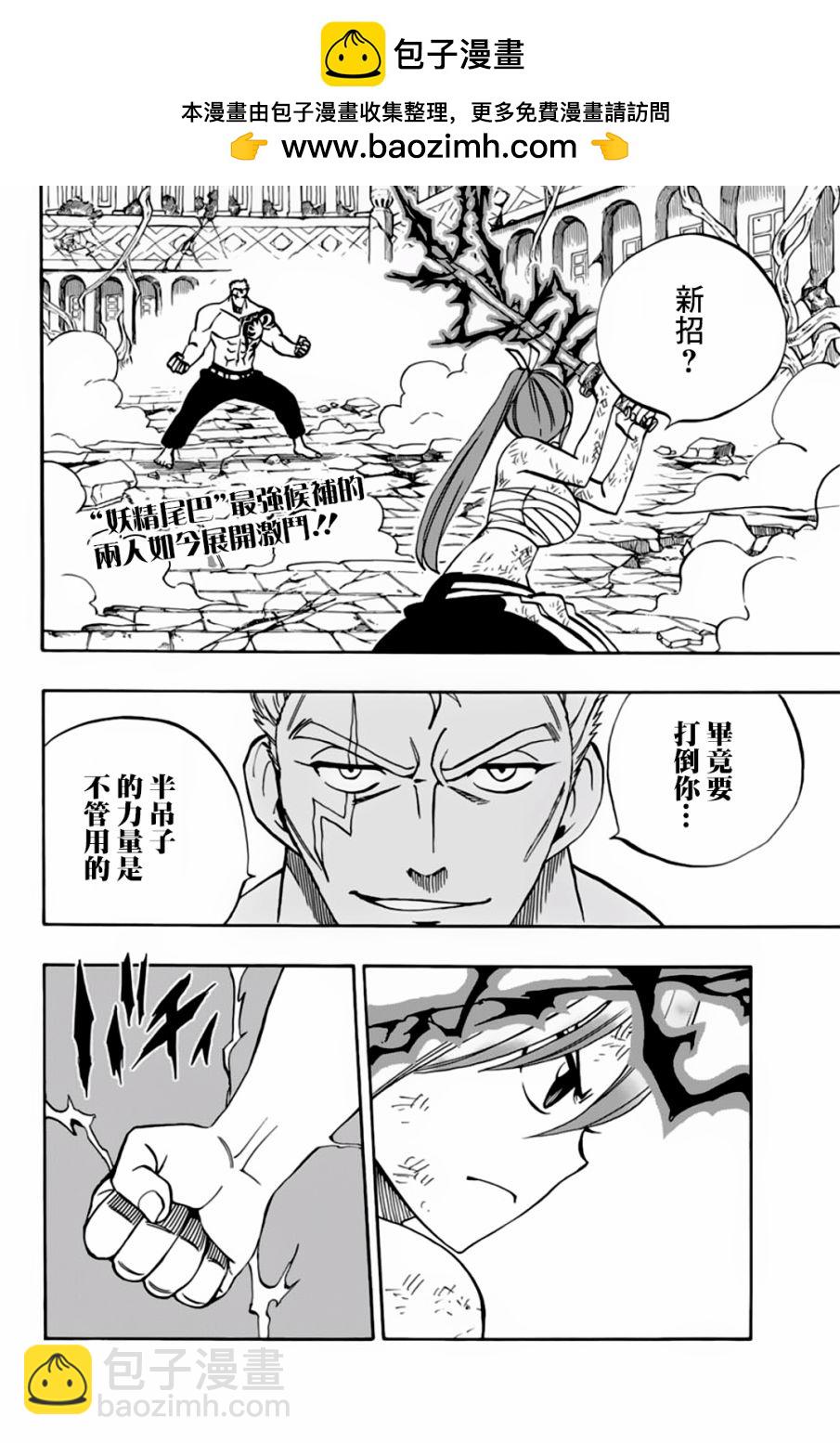 《妖精的尾巴 百年任务》第44话 第2页