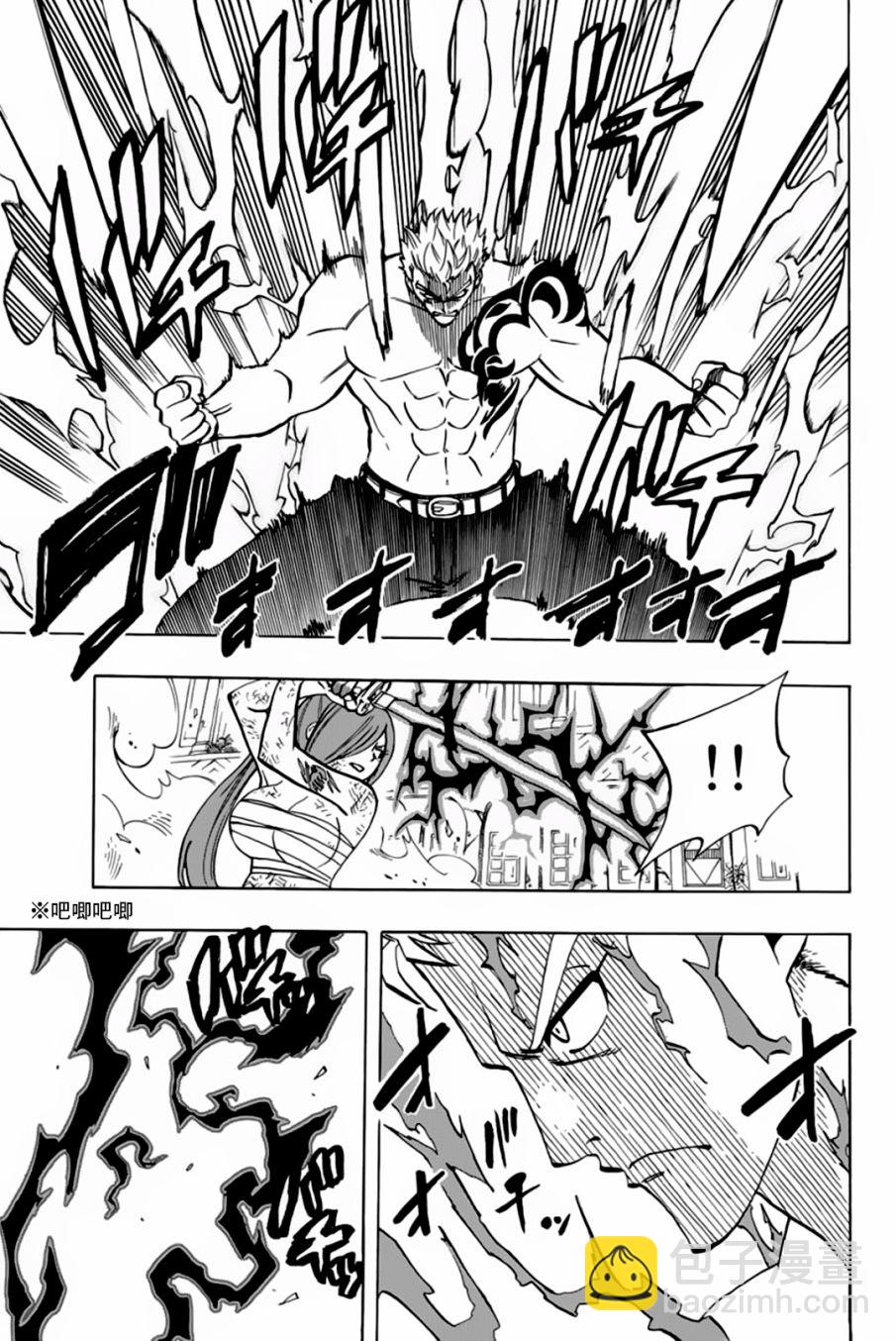 《妖精的尾巴 百年任务》第44话 第3页