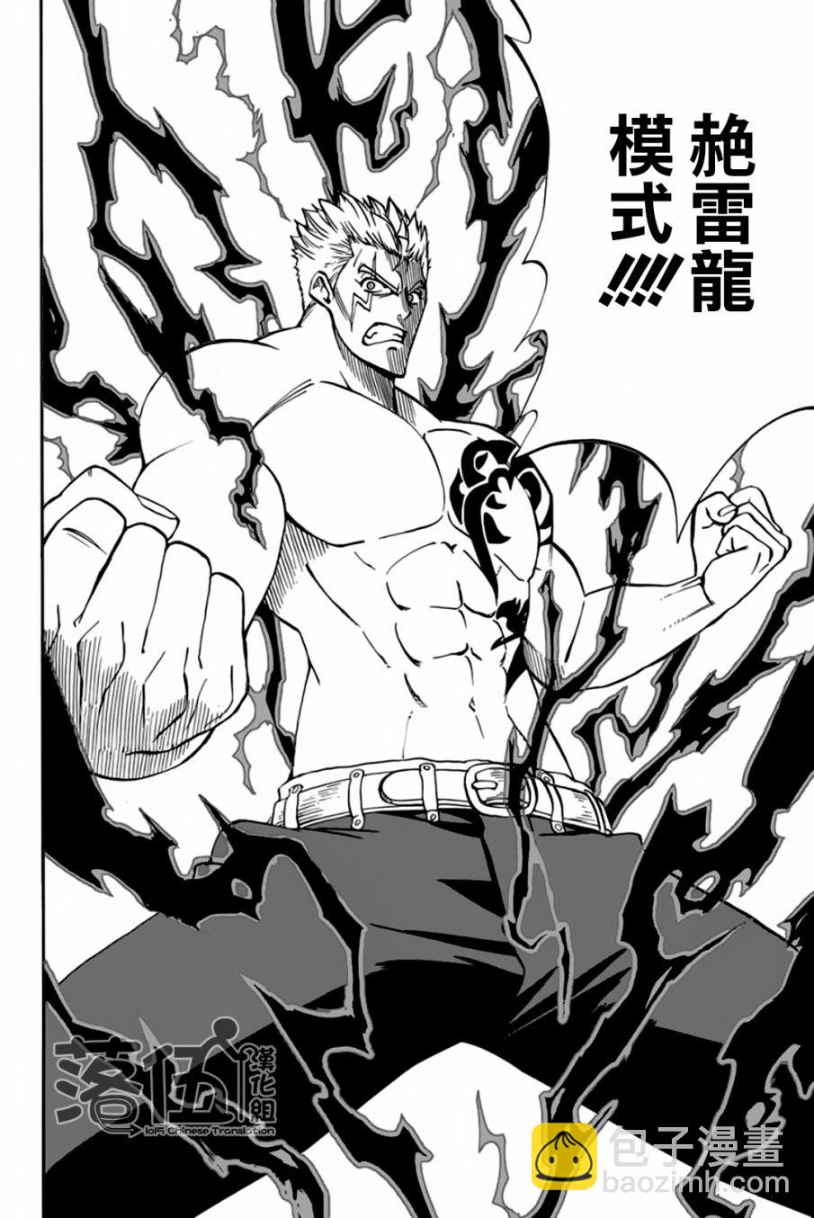 《妖精的尾巴 百年任务》第44话 第4页