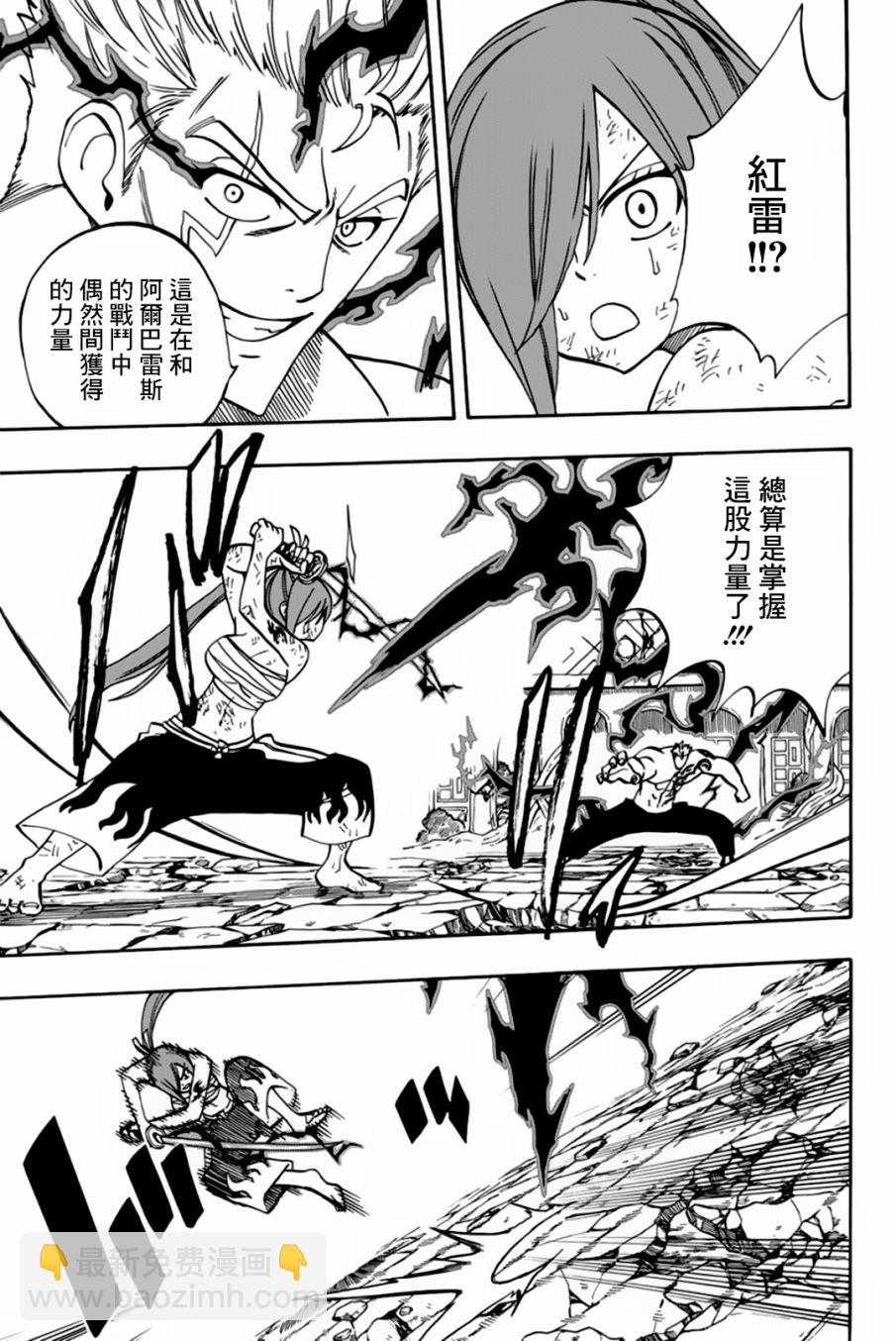 《妖精的尾巴 百年任务》第44话 第5页