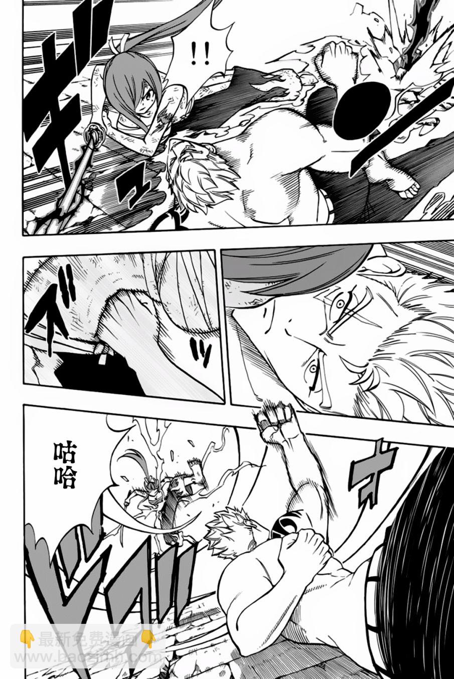 《妖精的尾巴 百年任务》第44话 第6页