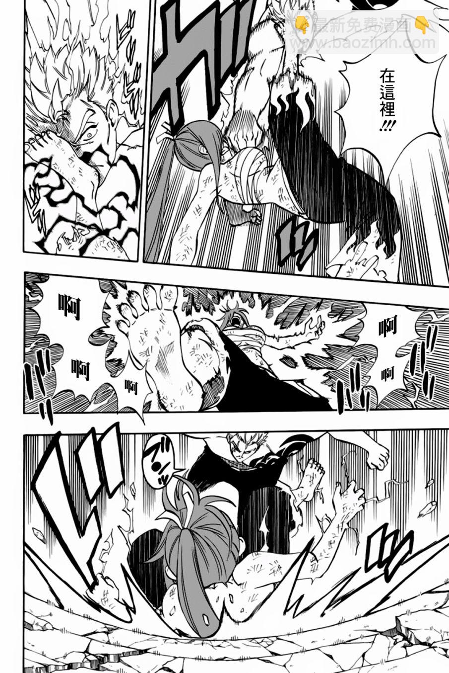 《妖精的尾巴 百年任务》第44话 第8页