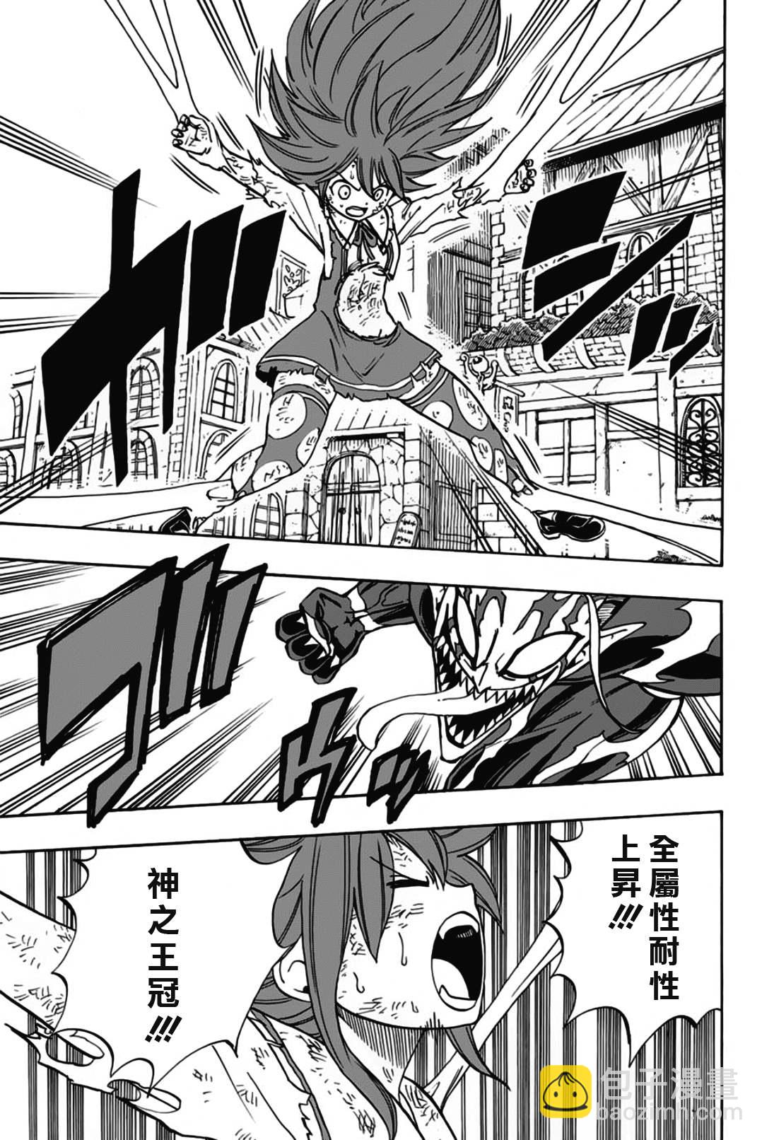 《妖精的尾巴 百年任务》第47话 暴虐的粘龙 第11页