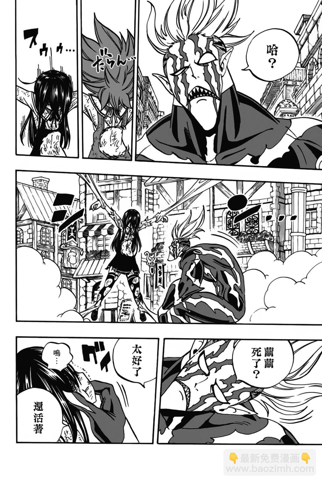 《妖精的尾巴 百年任务》第47话 暴虐的粘龙 第14页