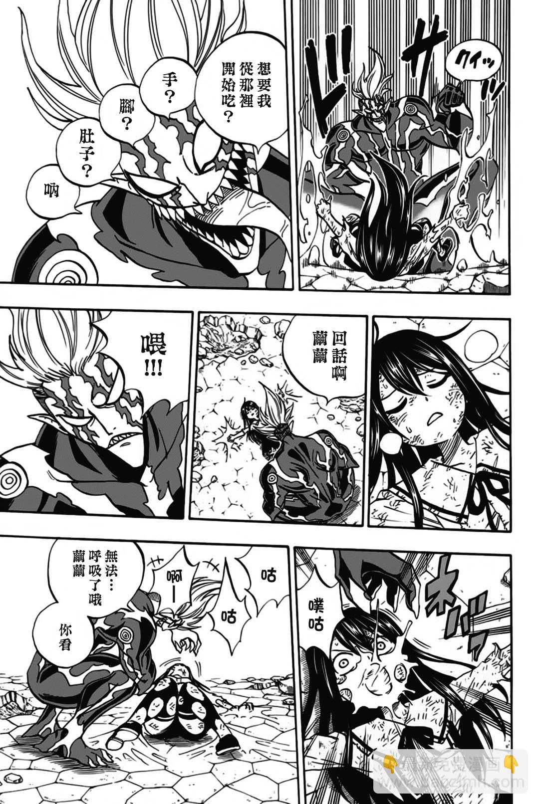 《妖精的尾巴 百年任务》第47话 暴虐的粘龙 第15页