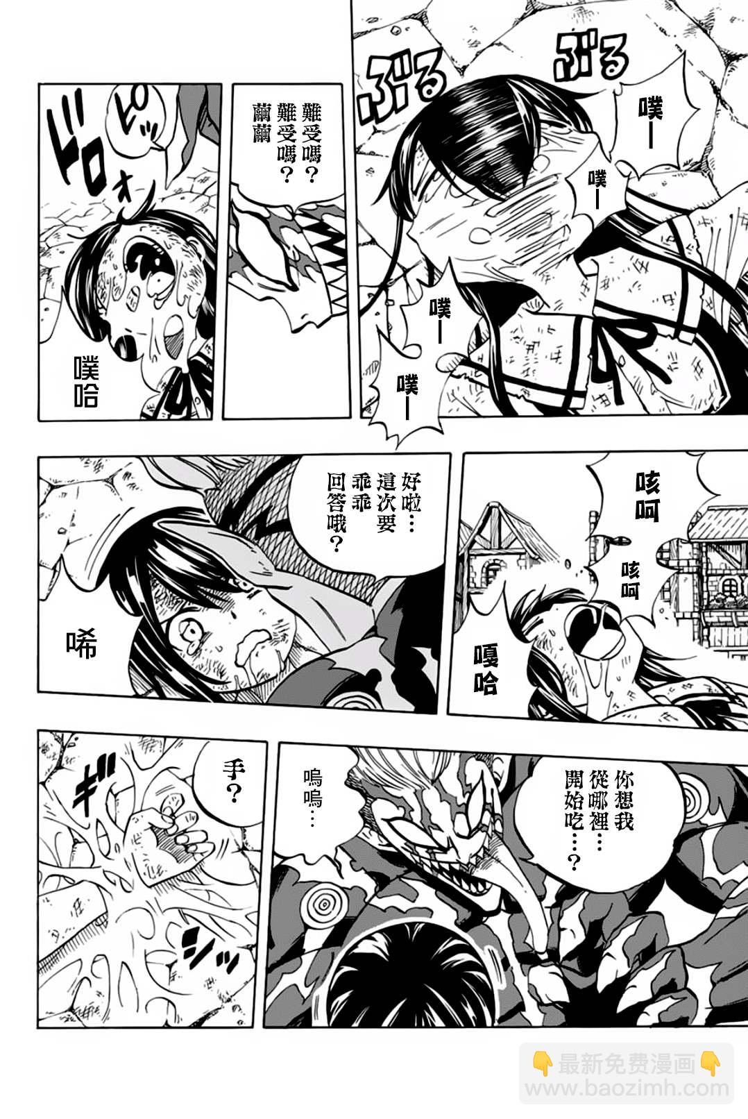 《妖精的尾巴 百年任务》第47话 暴虐的粘龙 第16页