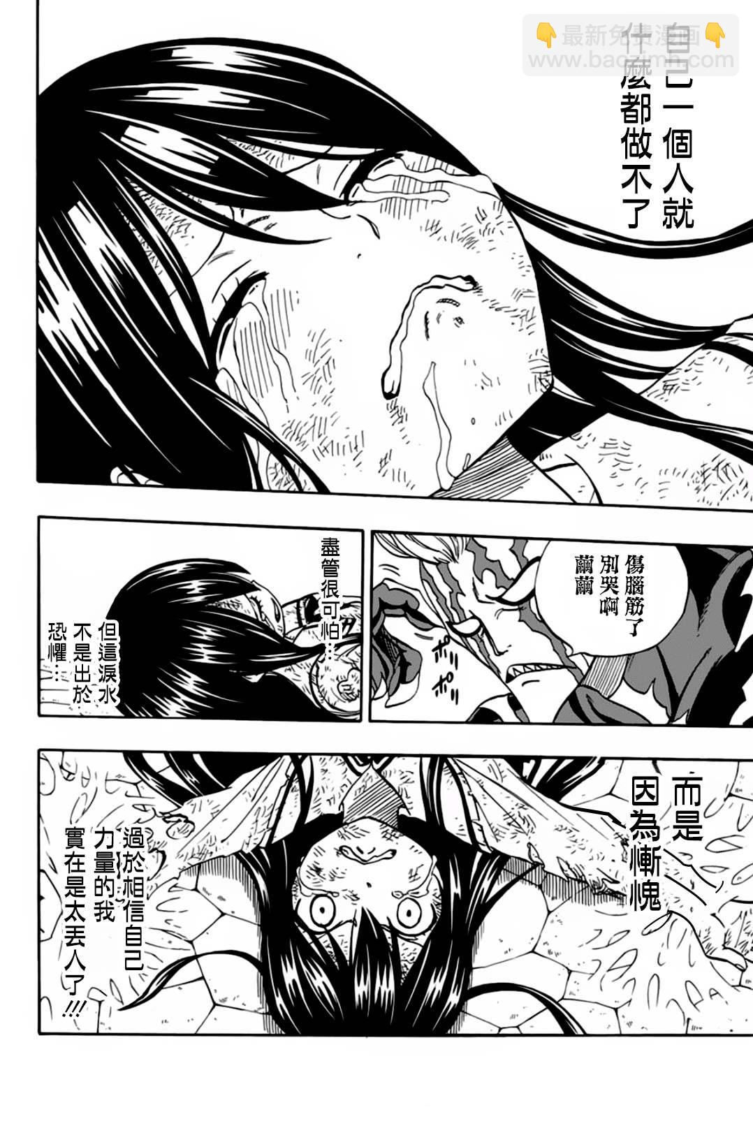 《妖精的尾巴 百年任务》第47话 暴虐的粘龙 第18页