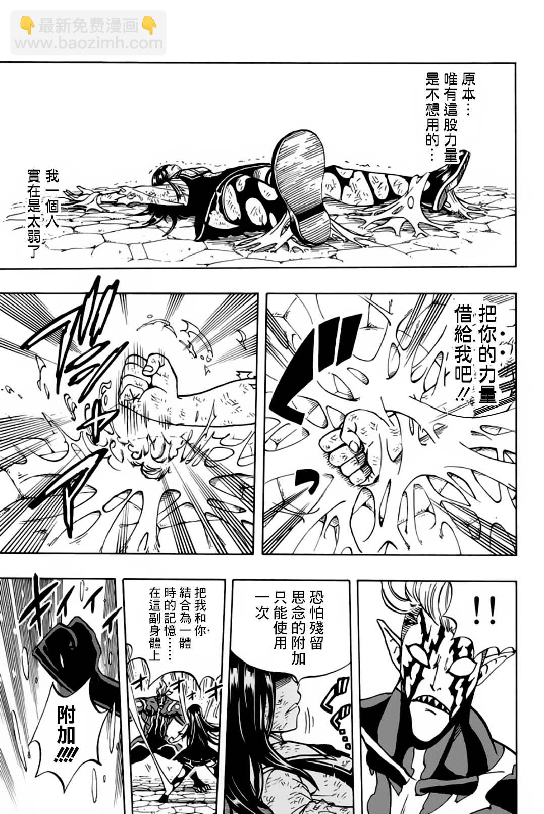 《妖精的尾巴 百年任务》第47话 暴虐的粘龙 第19页