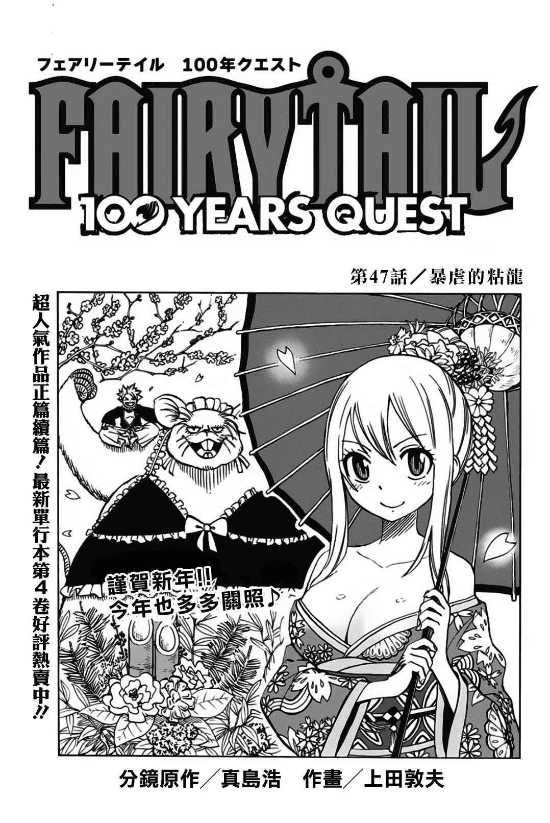 《妖精的尾巴 百年任务》第47话 暴虐的粘龙 第1页