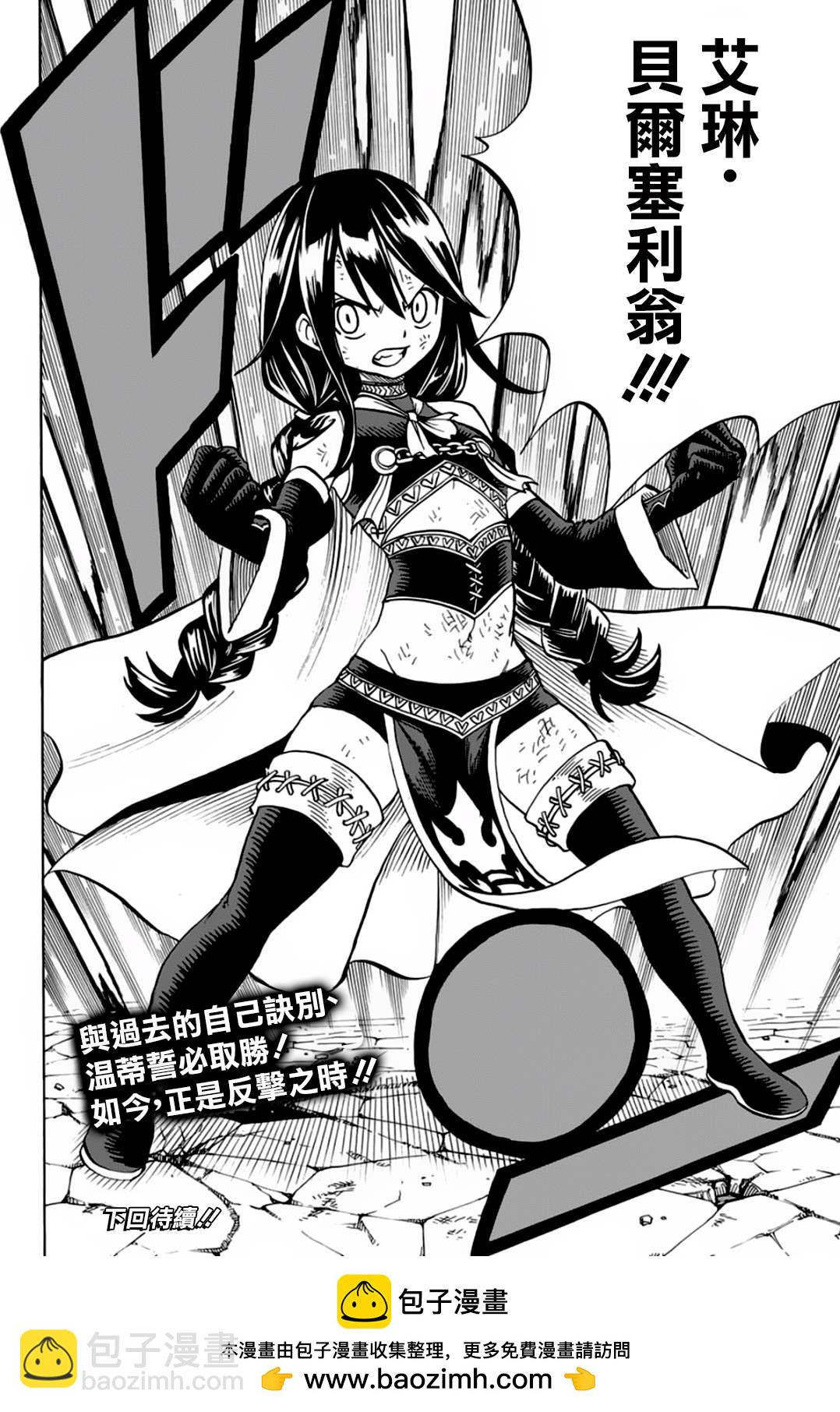 《妖精的尾巴 百年任务》第47话 暴虐的粘龙 第20页