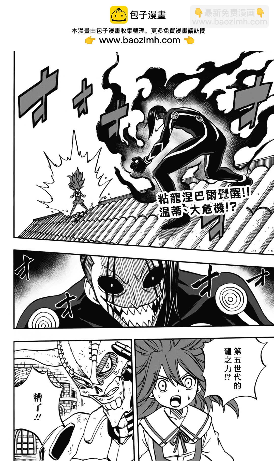 《妖精的尾巴 百年任务》第47话 暴虐的粘龙 第2页